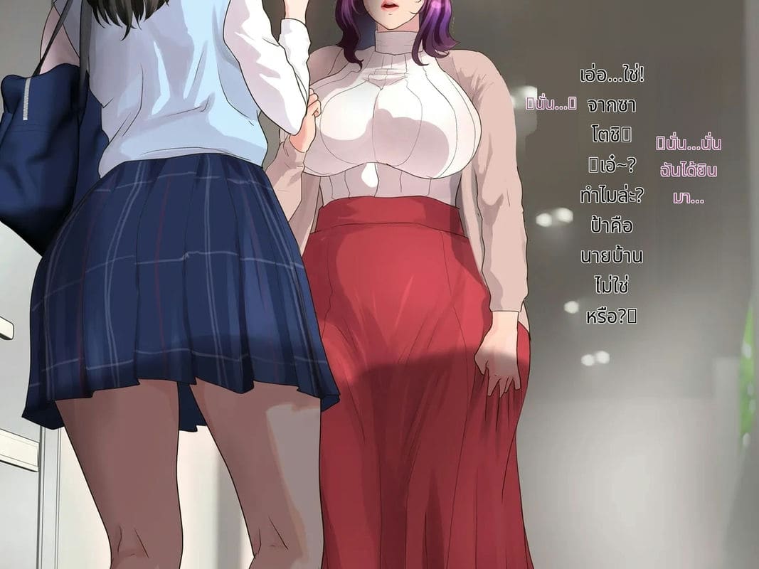 หลงรักป้าสาว